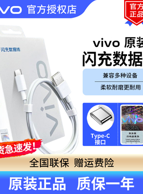 【Type-C专用】vivo原装数据线闪充X50X27X90x80pro手机原配S15 S16快充充电线iqoo9 neo5y77e y76s原装正品