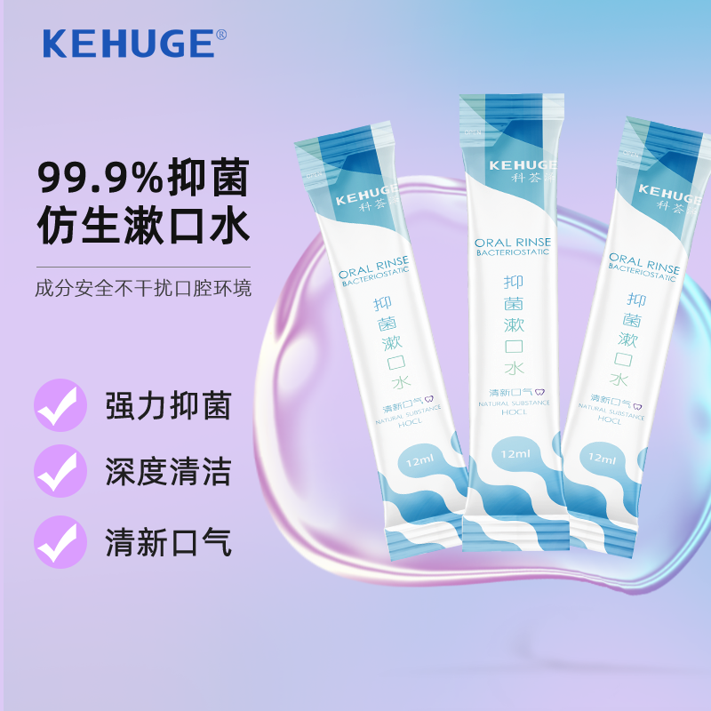 KEHUGE条装漱口水抑菌清新口气0酒精温和不辣口便携体验装25ppm