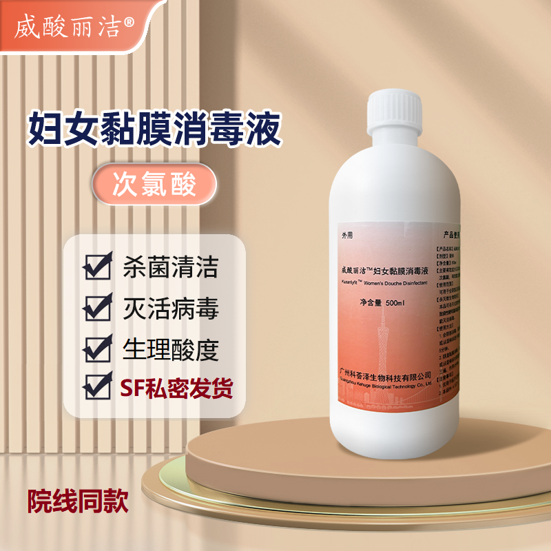 私处洗液女性阴部清洗液杀菌清洁净味杀病毒私密护理液