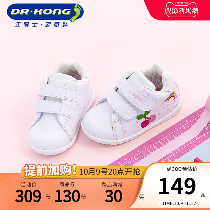 【江博士奥莱特卖】春秋款女宝8-15个月小白鞋百搭软底婴儿步前鞋属于什么档次？