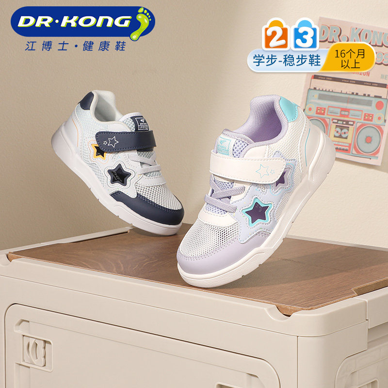 江博士特卖春季男女童学步鞋防踢星星款休闲透气国货儿童运动鞋
