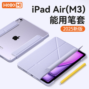 hellomi适用2025款iPadAir7保护套iPadPro保护壳11寸13苹果平板M3透明亚克力iPad无笔槽镂空Air6磁吸防弯5带4