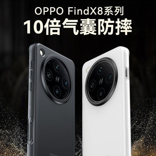 气囊防摔！OPPOFindX8手机壳