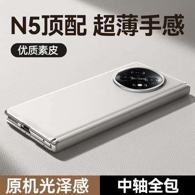 中轴保护！适用OPPOFindN5手机壳