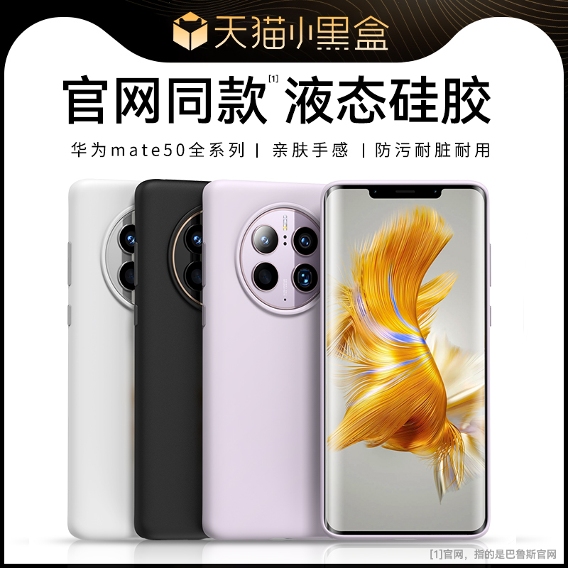 【官网同款】液态硅胶手机壳