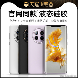 Hellomi适用华为Mate50pro手机壳Mate50保护套2022新款 mt50e外壳液态硅胶全包防摔m50昆仑破晓系列meta壳子