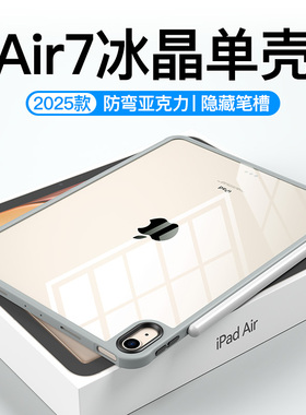 hellomi适用2025款iPadAir7保护壳Air6保护套11英寸M3苹果平板iPadPro无笔槽iPad11代10透明亚克力无盖单壳6