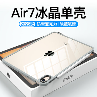 hellomi适用2025款iPadAir7保护壳Air6保护套11英寸M3苹果平板iPadPro无笔槽iPad11代10透明亚克力无盖单壳6