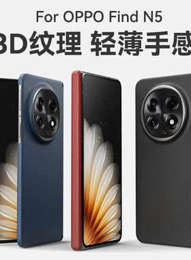 hellomi适用OPPOfindN5手机壳findN5高端折叠屏超薄磁吸OPPON5保护套中轴铰链全包防摔N5凯夫拉纹理外壳新款