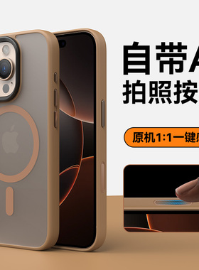 hellomi适用苹果16Promax手机壳iPhone16pro高端16磨砂保护套全包防摔高级感拍照相机按键磁吸外壳新款plus男