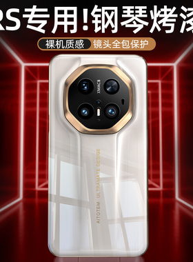 hellomi适用华为Mate70RS手机壳70RS非凡大师保护套钢琴烤漆原机背板镜头全包保护防摔mt超薄70rs外壳新款男