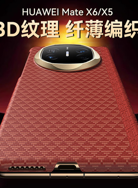 hellomi适用华为MateX6手机壳Mate X6典藏版折叠屏MateX5超薄保护套磁吸中轴铰链全包防摔X5凯夫拉纹理X3外壳