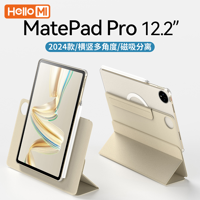磁吸旋转！华为MatePadPro保护套