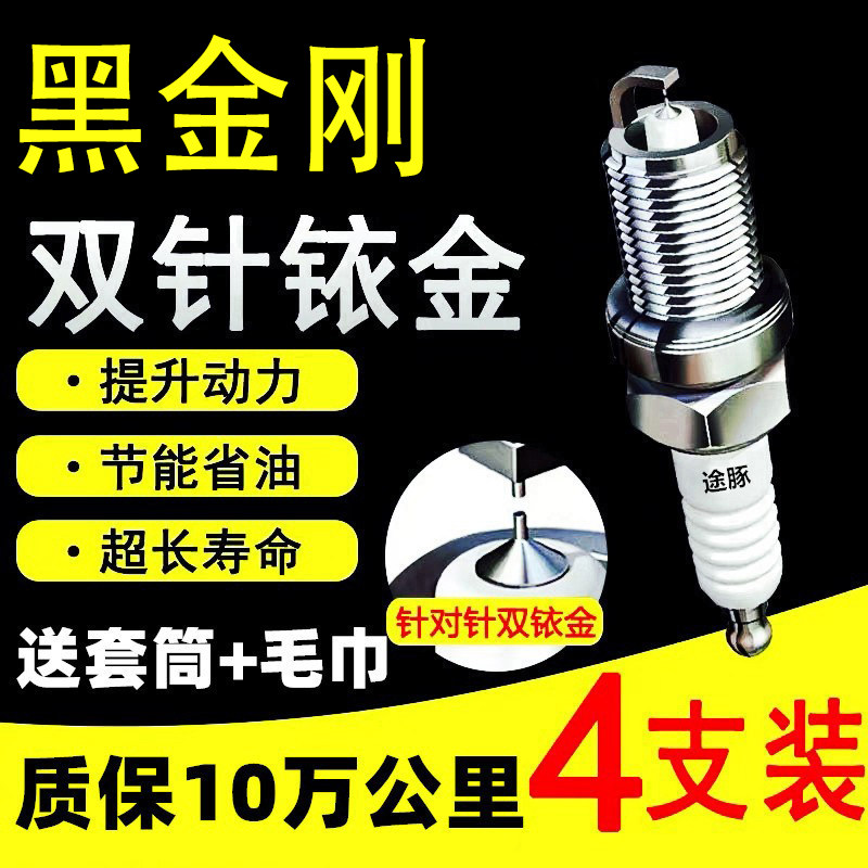 适用猎豹黑金刚双依金火花塞