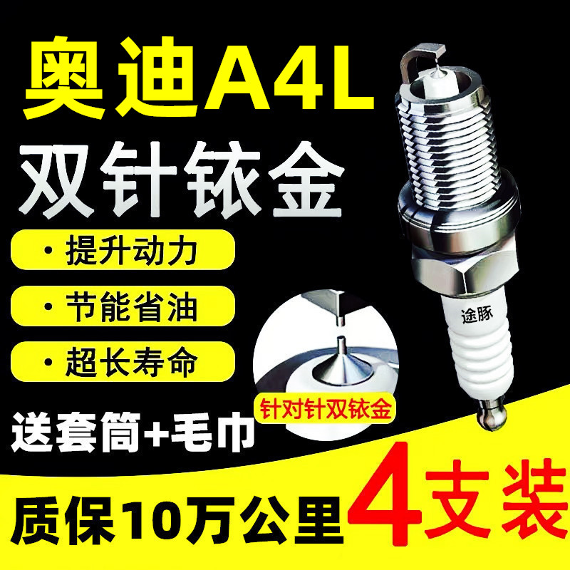 适用09-22款奥迪A4L原装双依金火花塞汽车火嘴针对针4支装正品