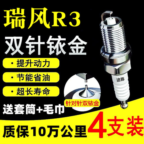 适用江淮瑞风R3双依金火花塞