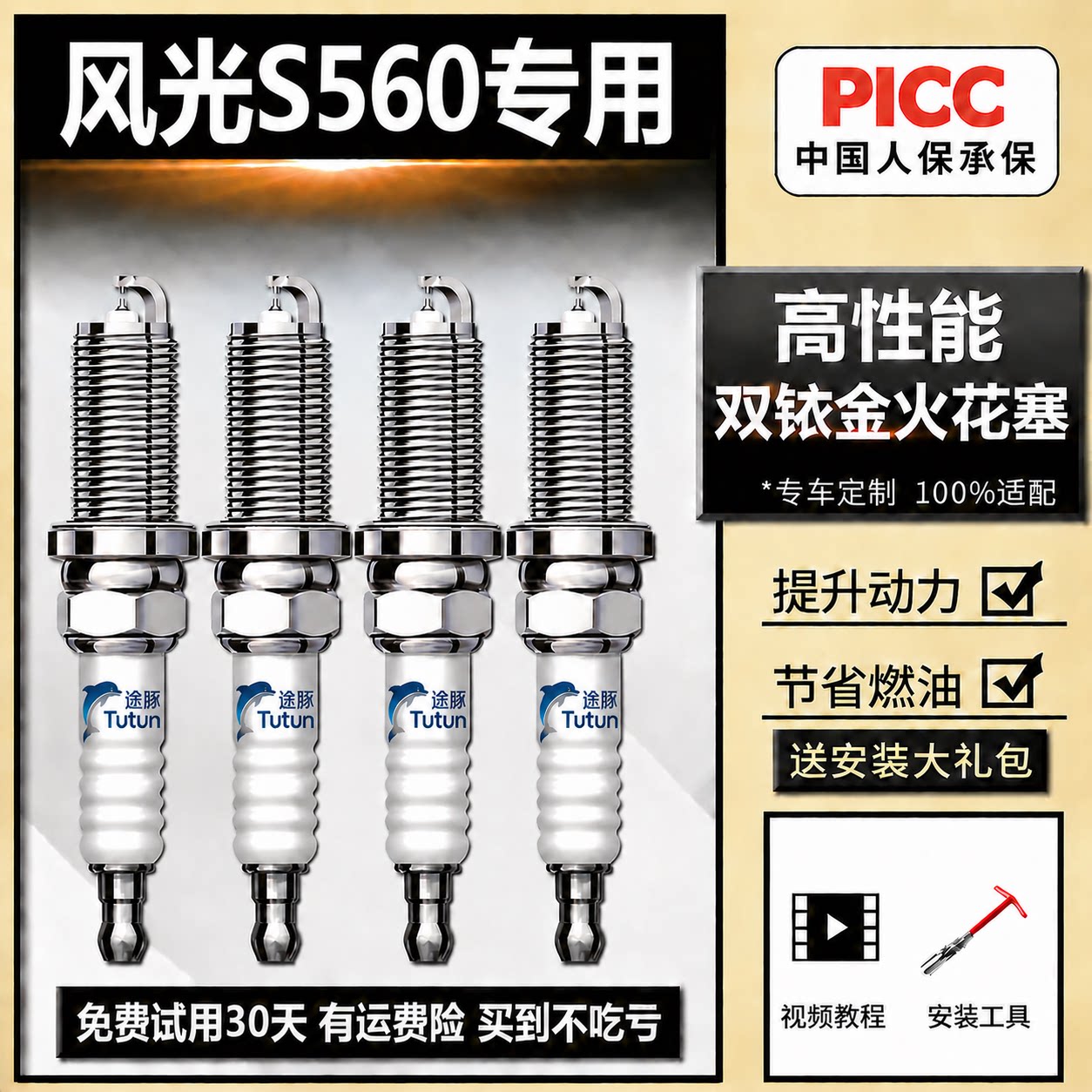适用于东风风光S560双依金火花塞