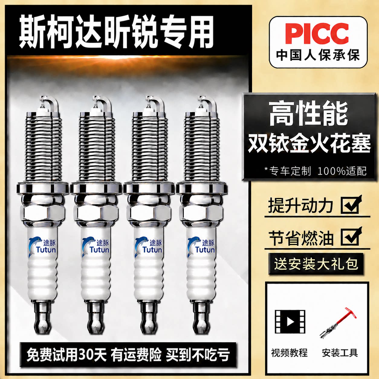 适用斯柯达昕锐双依金火花塞