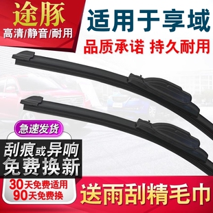tutun途豚雨刷适用本田享域雨刮器原厂原装升级胶条片无骨静音