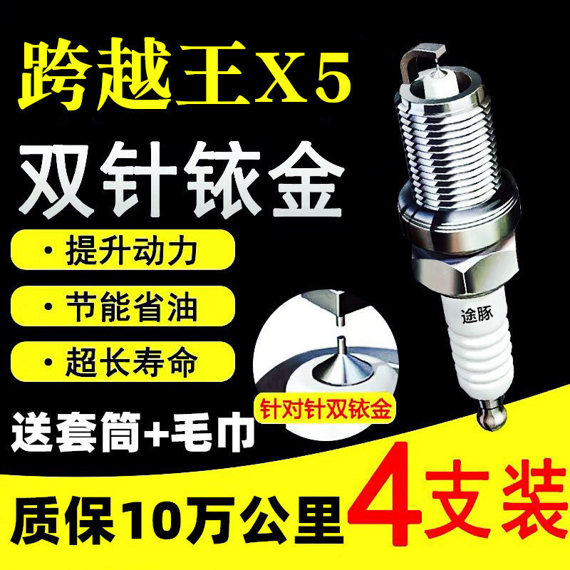 适用于长安跨越王X5原装双铱金火花塞汽车火嘴针对针4支装正品