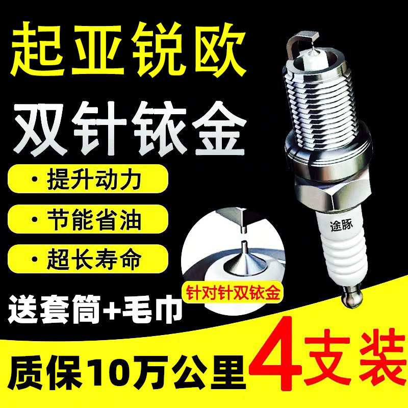 适用于起亚锐欧双依金火花塞