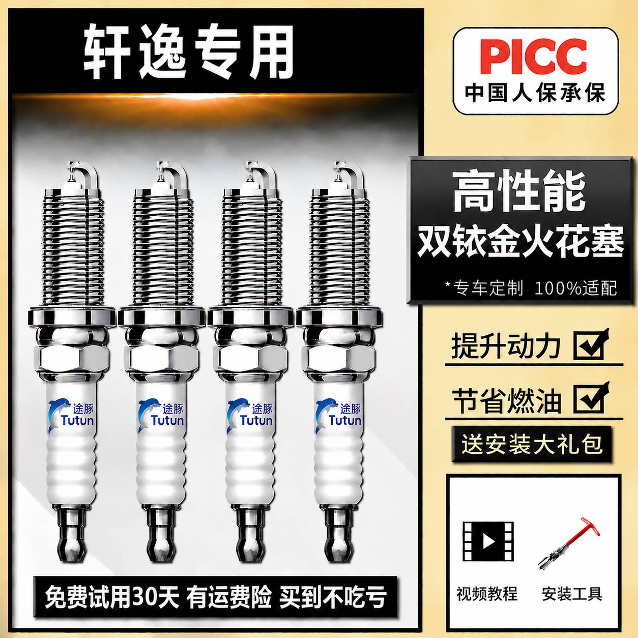 适用于06-23款东风日产轩逸原装双铱金火花塞汽车火嘴针对针4支装