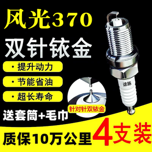 正品 双铱金火花塞汽车火嘴针对针4支装 20东风风光370原装 适用16