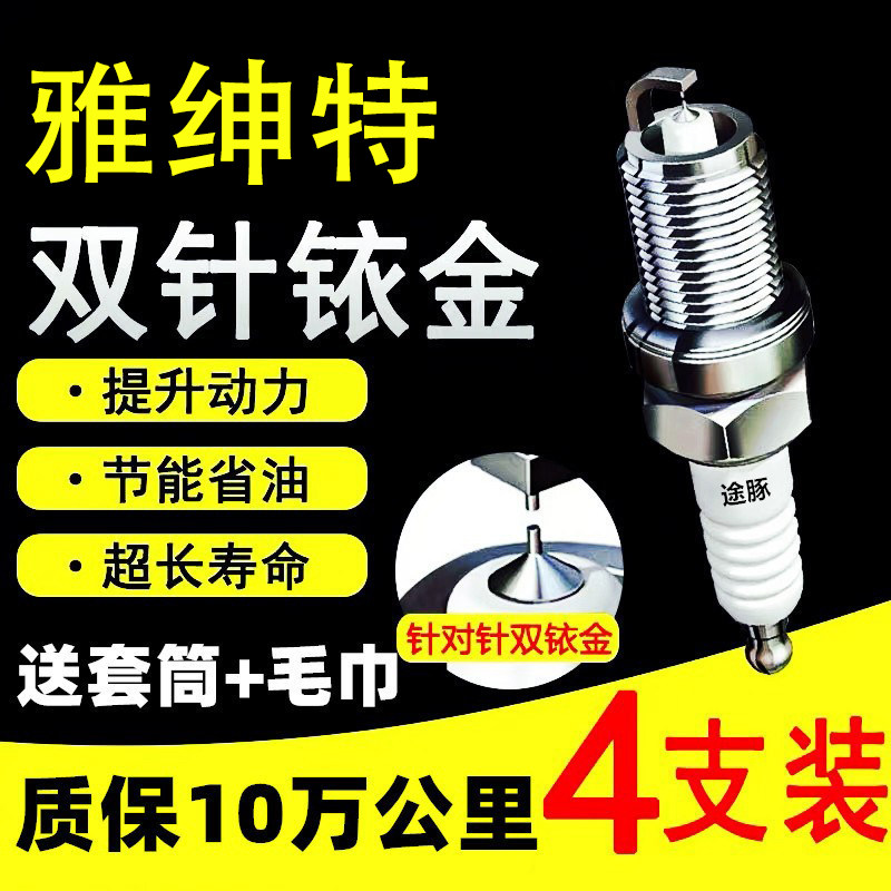 适用现代雅绅特双依金火花塞