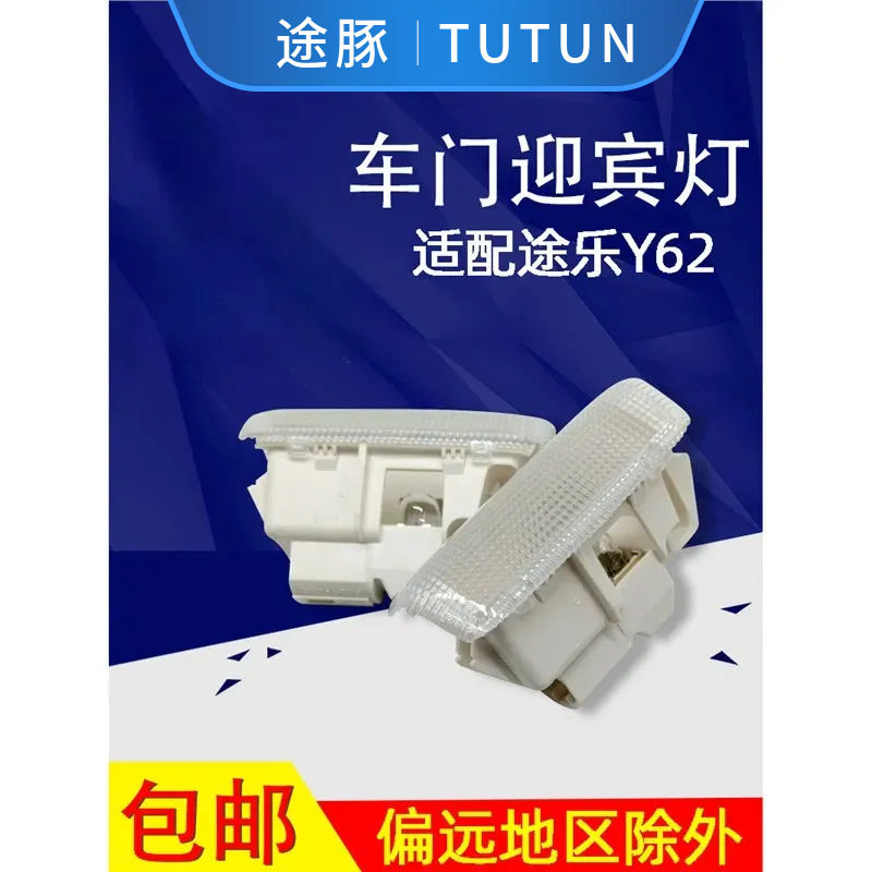 适配途乐Y62车门礼貌灯前后门灯门皮灯开门灯迎宾灯全新