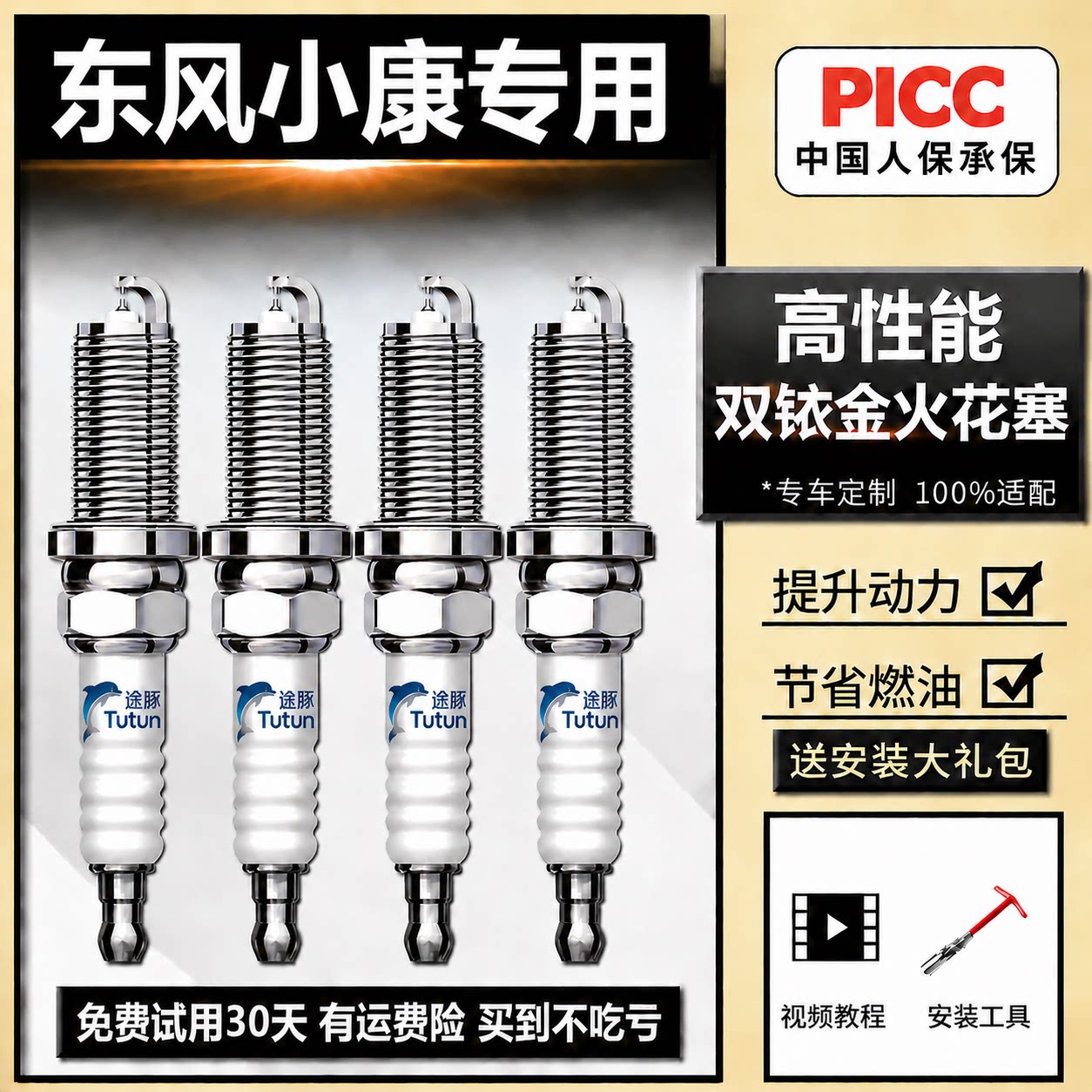 适用东风小康火花塞火嘴针双铱金