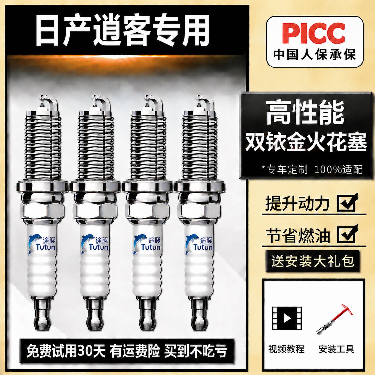 适用于08-22款东风日产逍客原装双铱金火花塞汽车火嘴针对针4支装