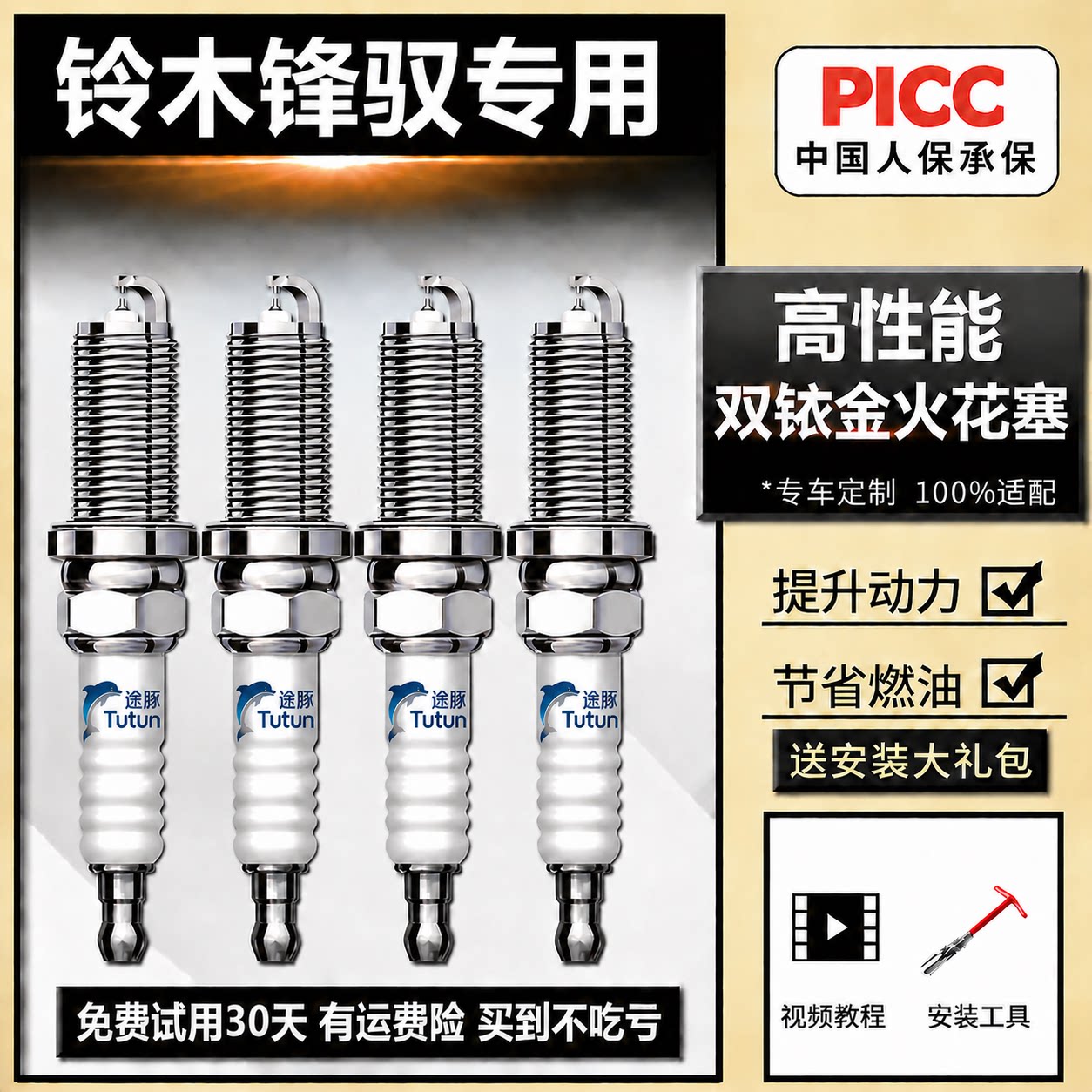 适用于铃木锋驭双依金火花塞
