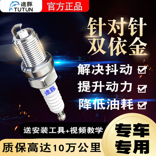 适用于所有车型双依金火花塞
