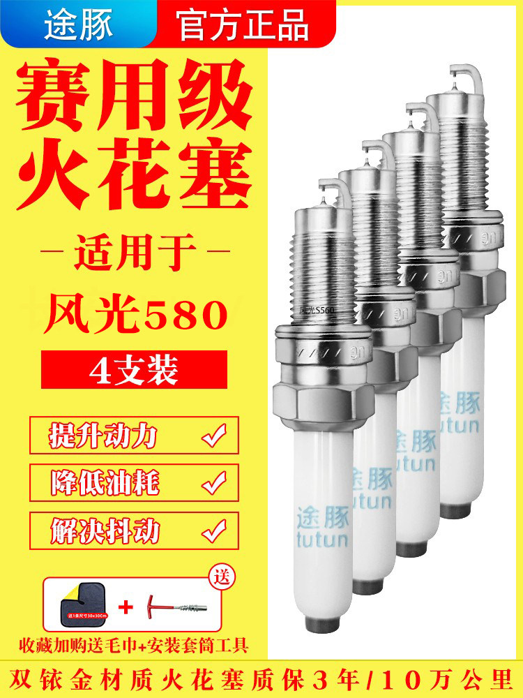 适用于16-22款风光580原装双铱金火花塞汽车火嘴针对针4支装正品