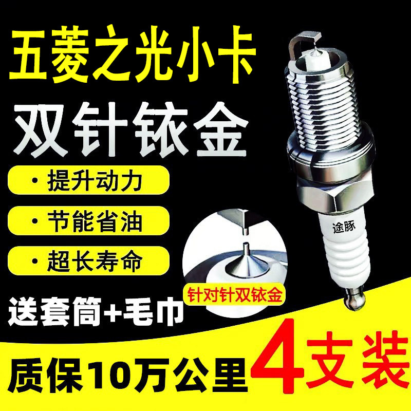 适用于五菱之光小卡双依金火花塞