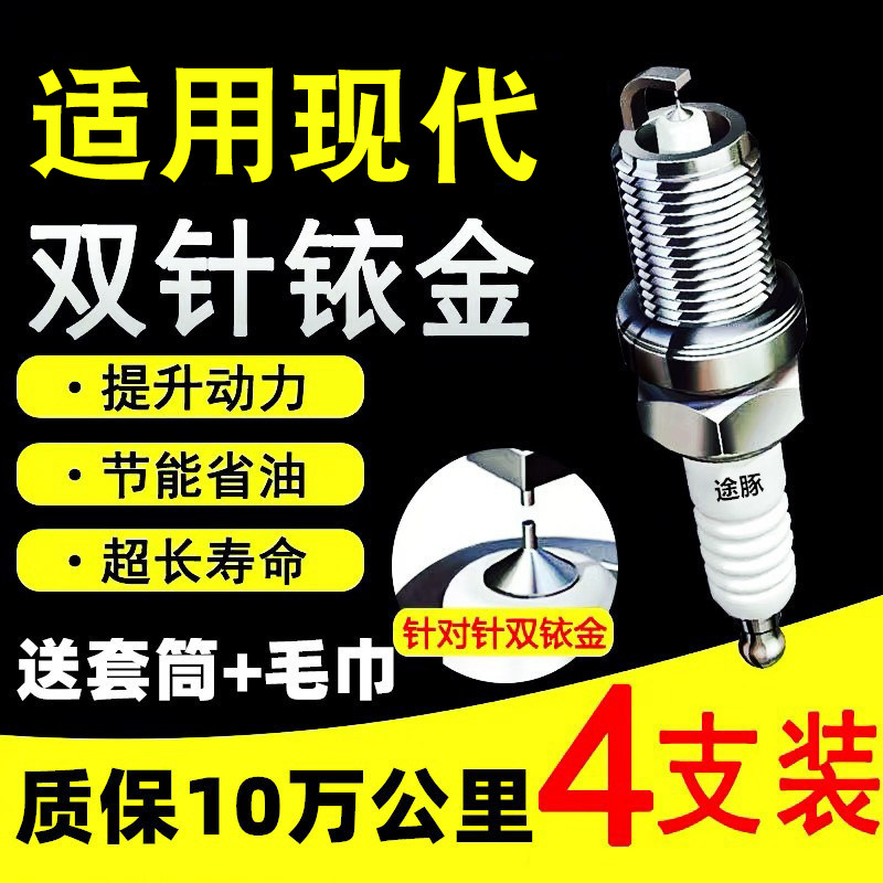 适用现代索纳塔火花塞