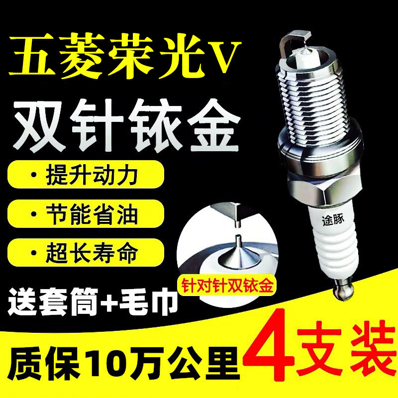 适用于五菱荣光V双依金火花塞