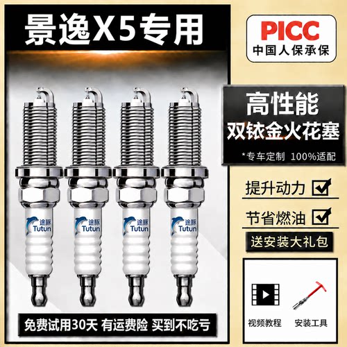 适用于景逸X5双依金火花塞