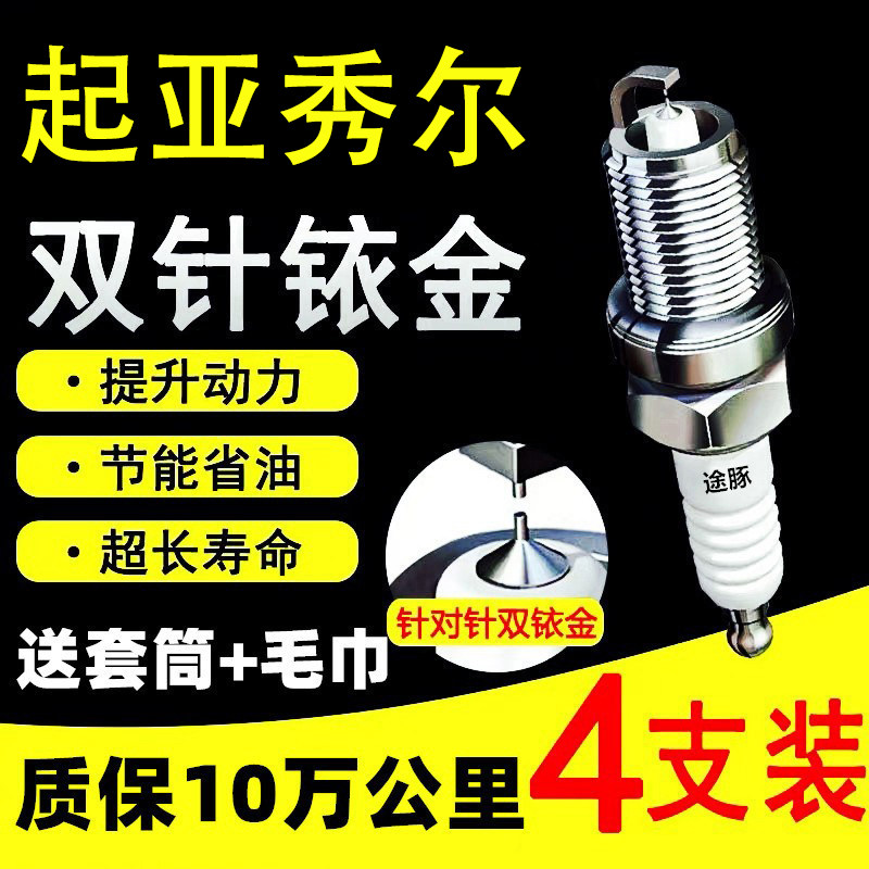 适用于起亚秀尔双依金火花塞