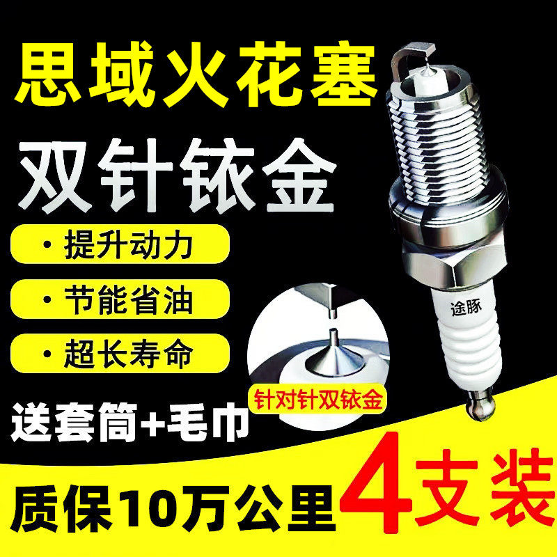 适用于04-23款东风本田思域原装双铱金火花塞汽车火嘴针对针4支装