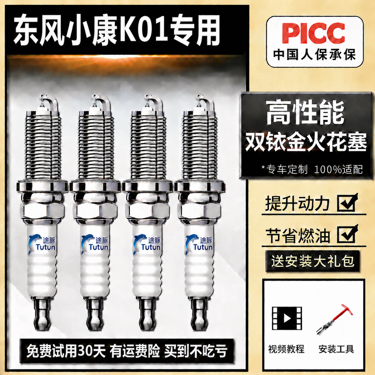 适用东风小康K01双依金火花塞