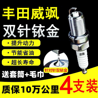 适用丰田威飒火花塞途豚