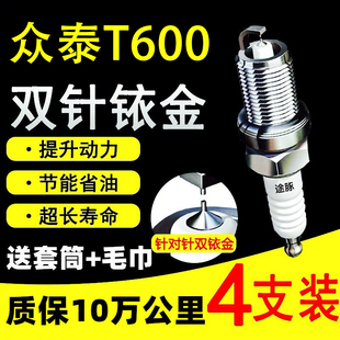 适用于众泰T600原装双铱金火花塞汽车火嘴针对针4支装赛用级正品