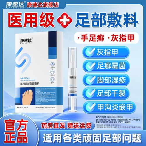 康速达灰指甲凝胶敷亮甲真菌细菌抑菌去脚气正品官方旗舰店