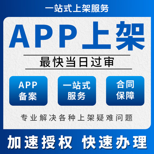 加急电子软著电子版权证全包申请苹果安卓APP上架软件著作权代办