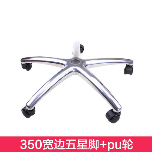 熙奥350宽边加厚高承重大班椅脚架办公椅配件五星脚五爪金属转椅