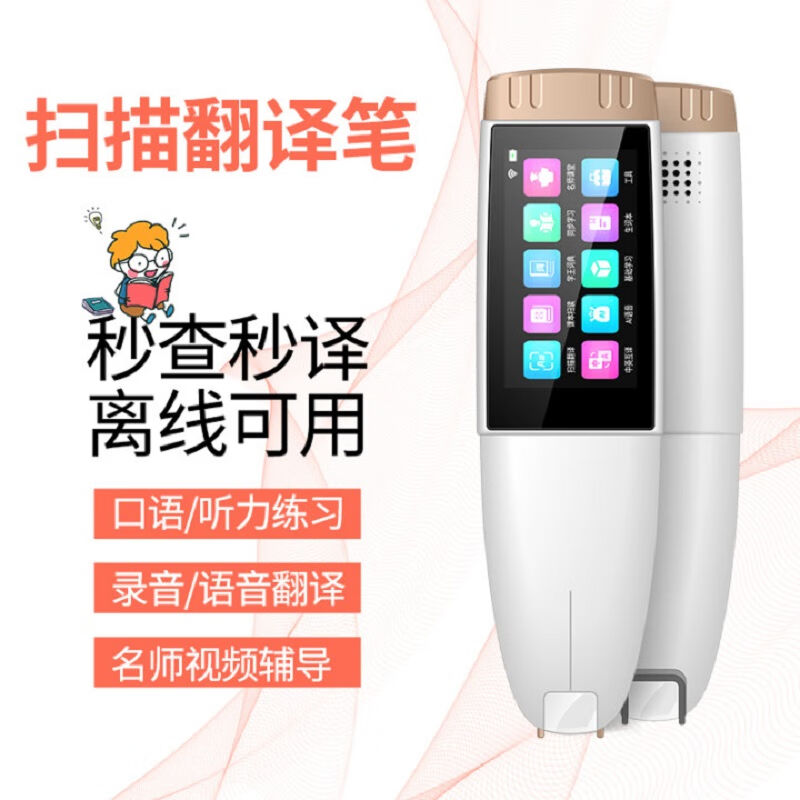 百想（ALL.THINK）扫描笔英语词典点读笔中小学生电子词典学习机