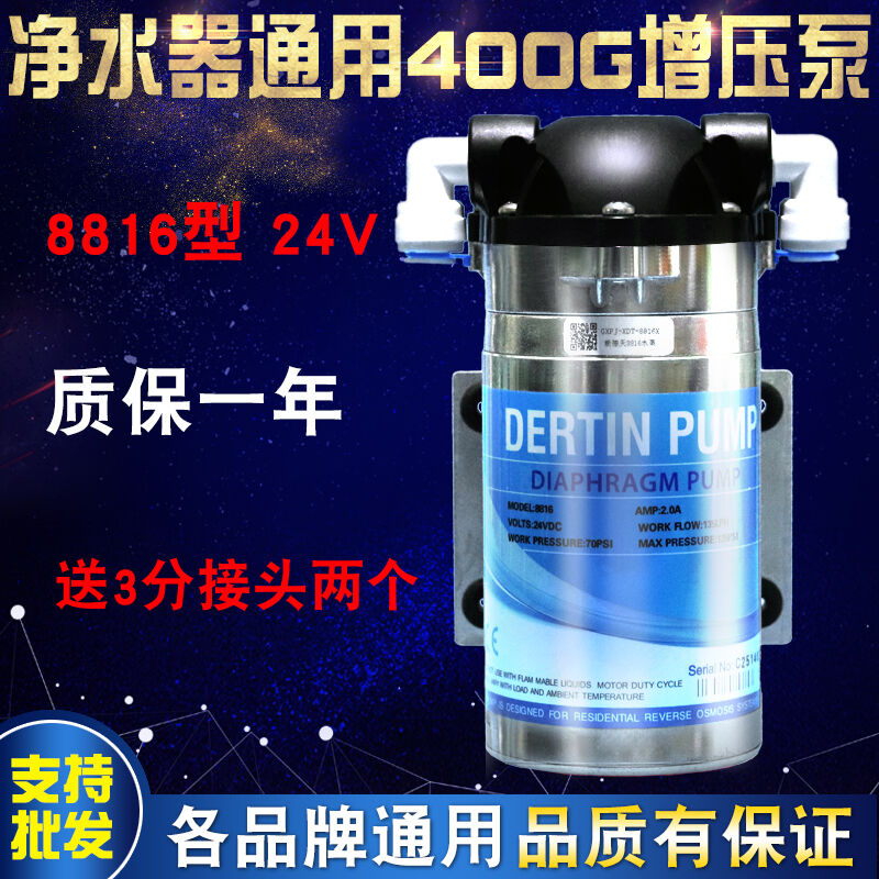 科威顿家用净水器增压泵400G德天8816水泵24V纯水机通用配件隔膜