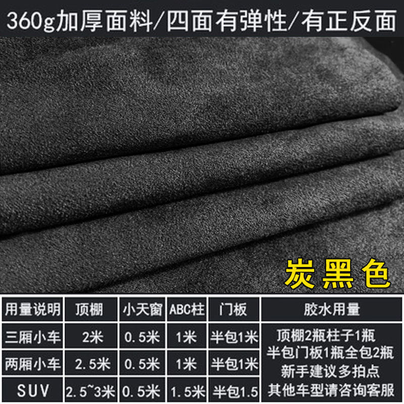 汽车顶棚布料脱落修复翻毛皮加厚麂皮绒改装全车内饰翻新AB柱改色