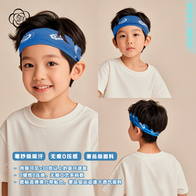 无痕0压感轻薄男童专用运动发带